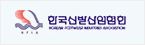 한국신발산업협회