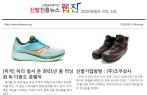신발진흥뉴스 2020.8월호(웹진)